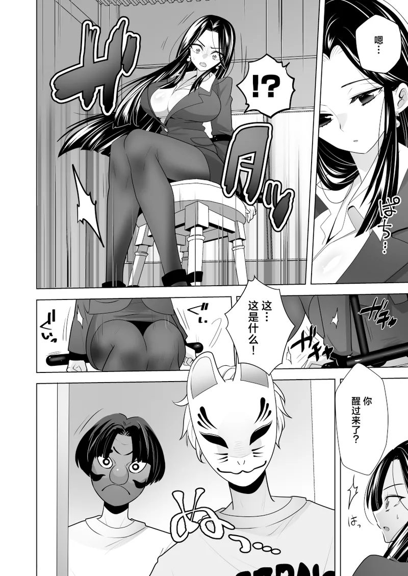 PPW挠痒痒地狱报复者 page 8 full