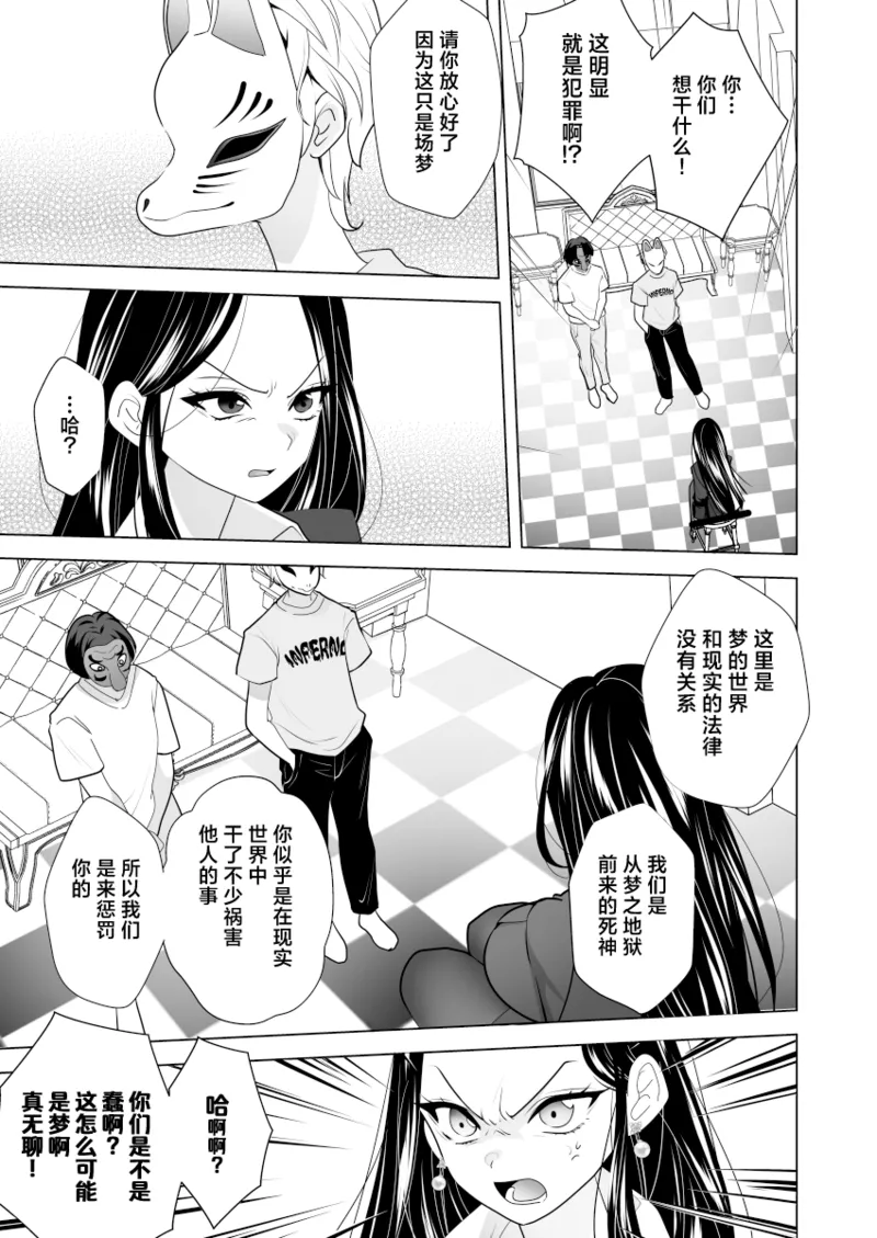 PPW挠痒痒地狱报复者 page 9 full