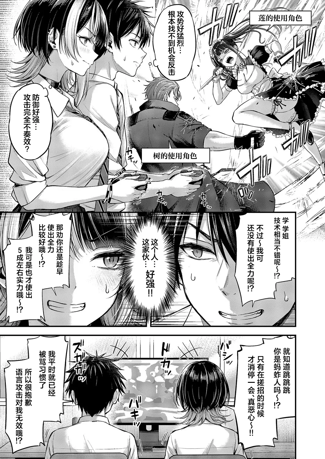 Koi no Rank Match | 恋之排位决斗战 page 10 full