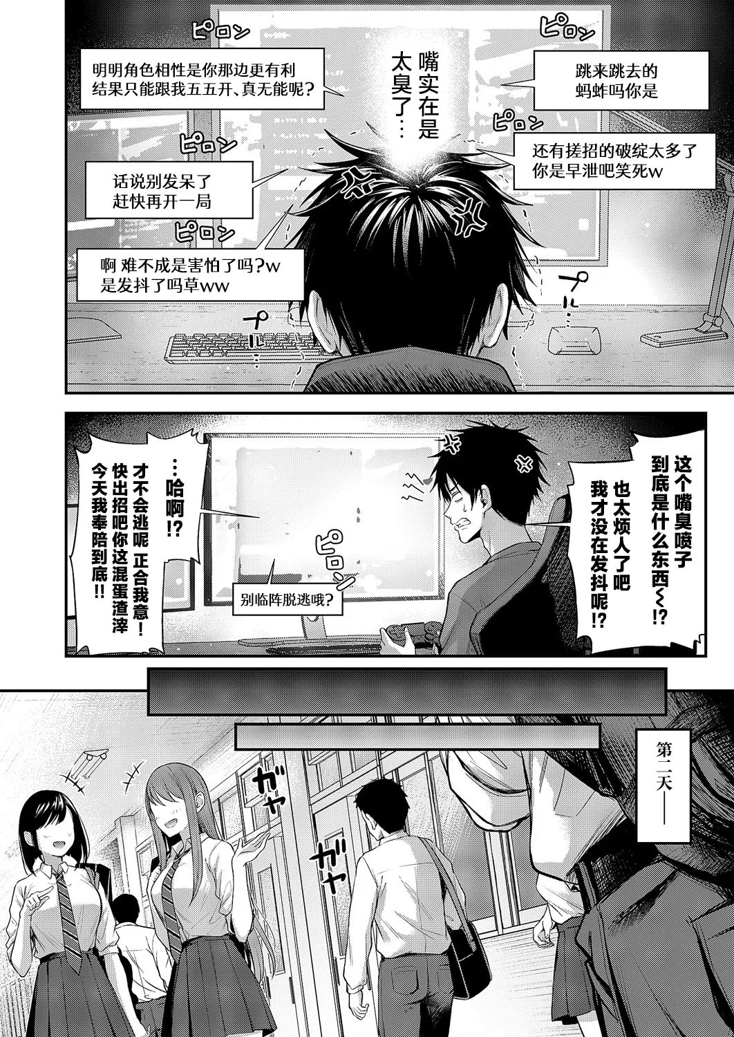 Koi no Rank Match | 恋之排位决斗战 page 3 full