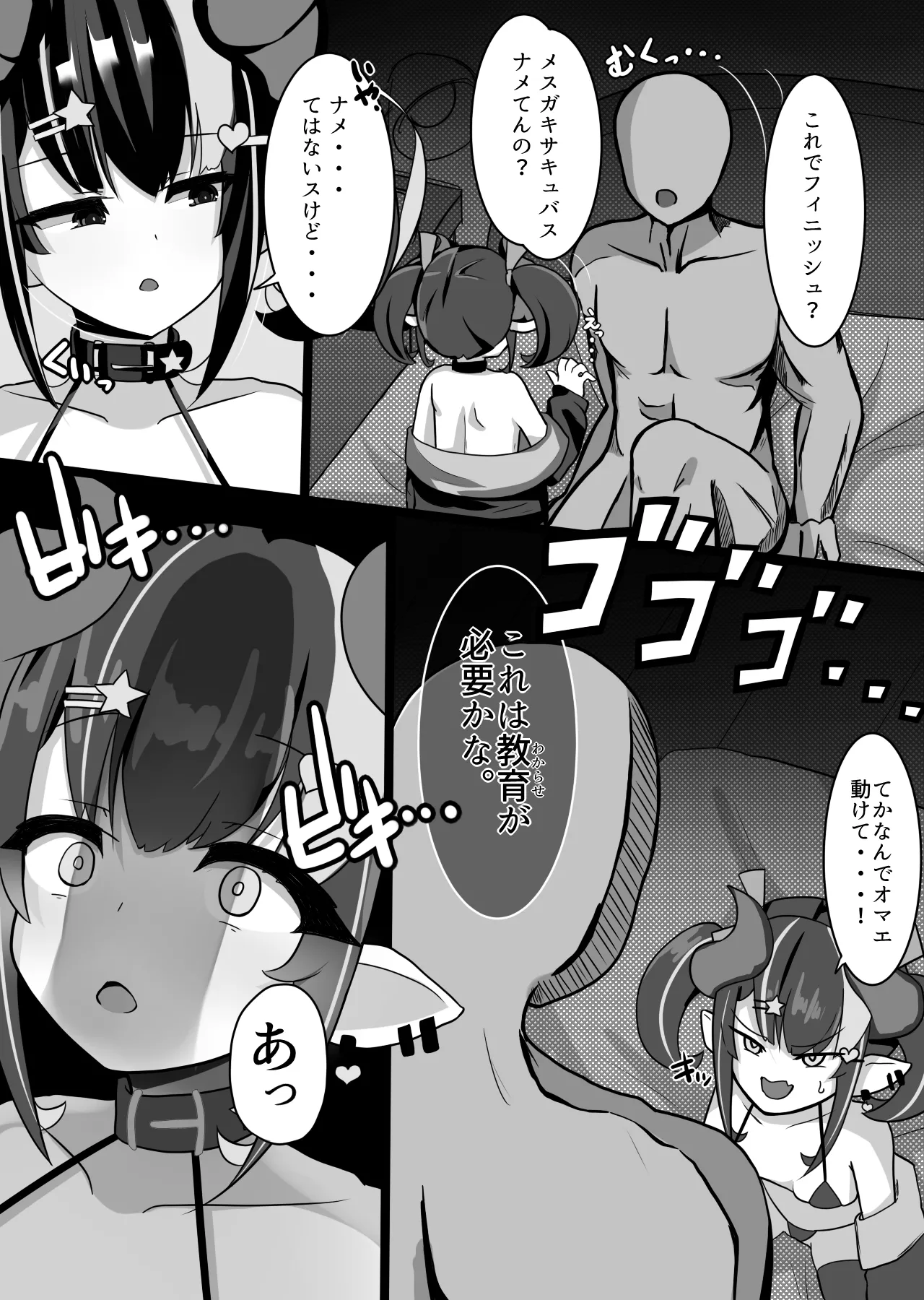 Sakusei Mesugaki Succubus o Kaeriuchi Wakarase Suru Hanashi page 7 full