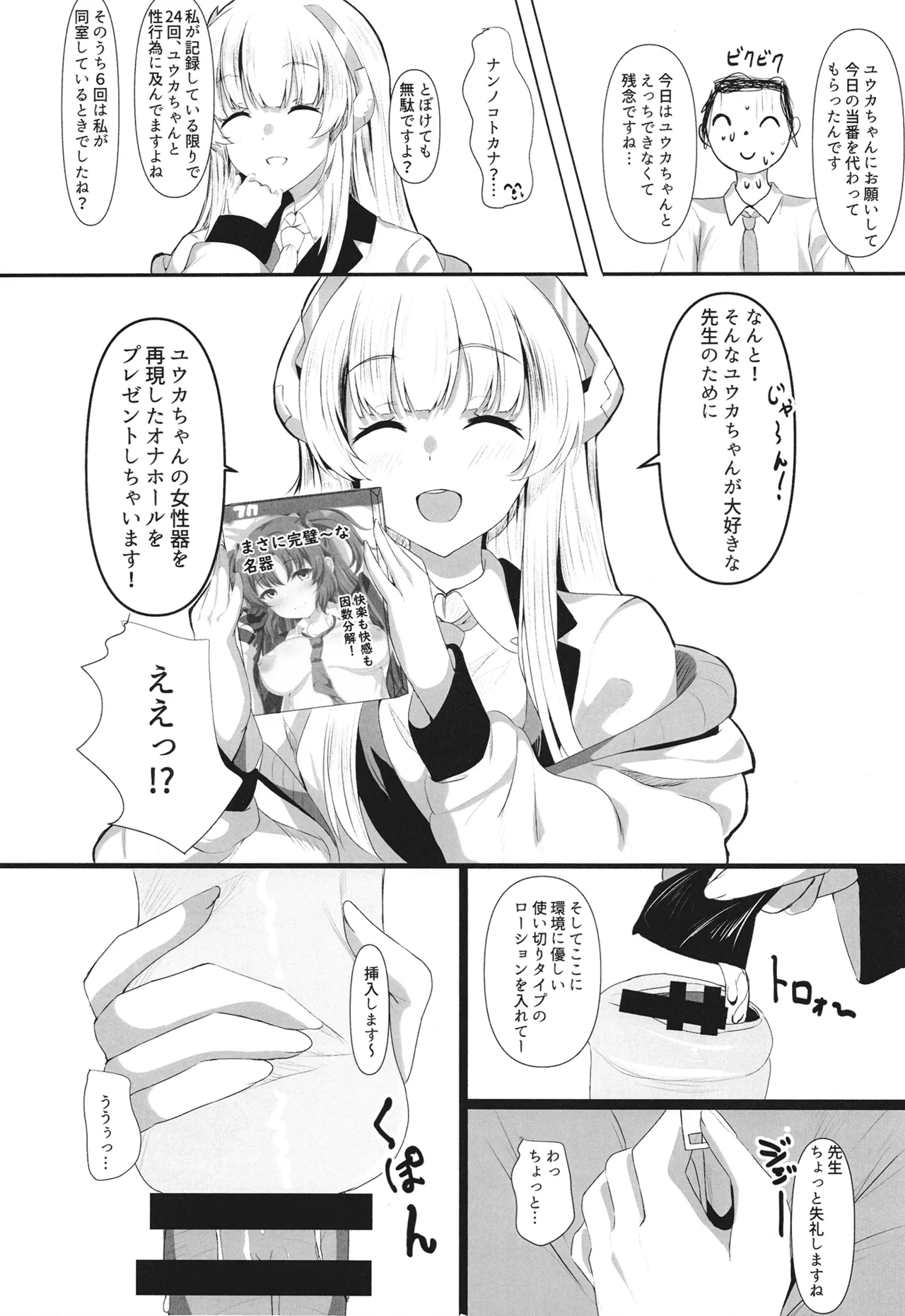 Ganbaru Watashi no Sugu Soba 2 page 6 full