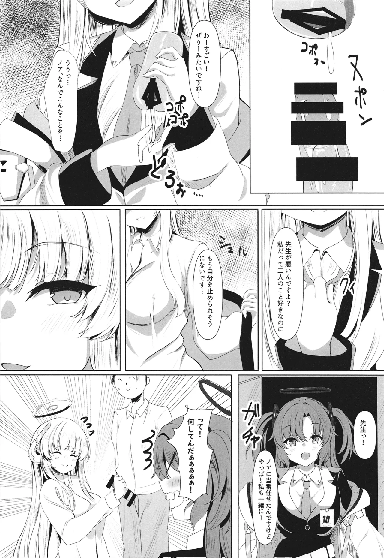 Ganbaru Watashi no Sugu Soba 2 page 8 full