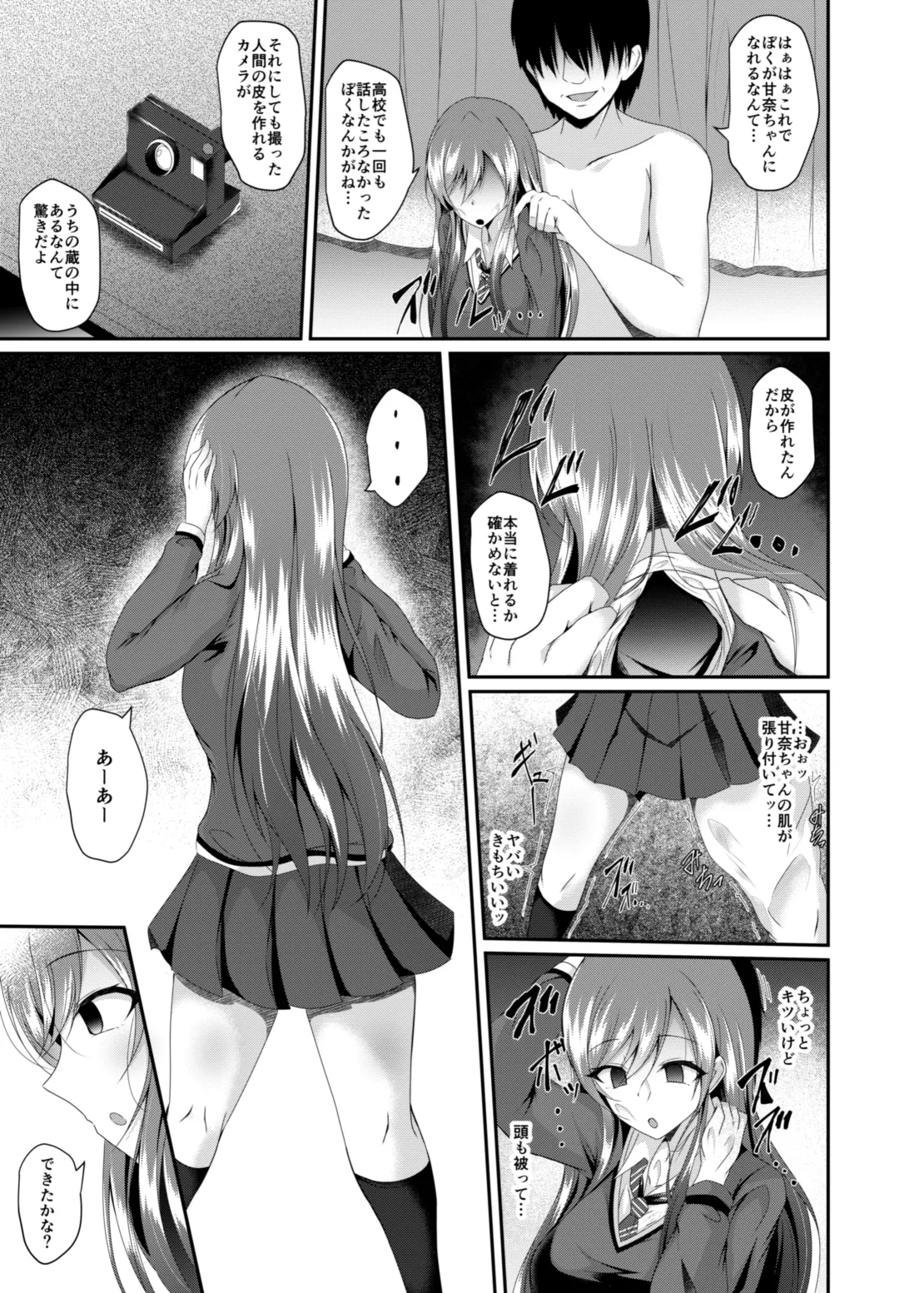 大崎甘奈ちゃん皮モノ漫画【皮モノ/ 皮物 / skinsuit】 page 1 full