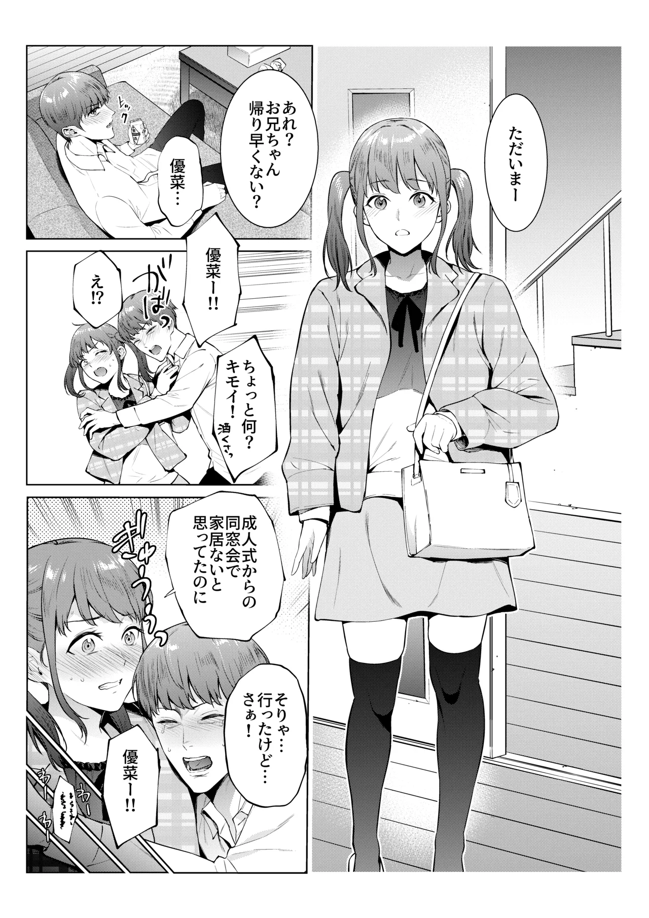 妹としまくったのは酔ったせい page 2 full