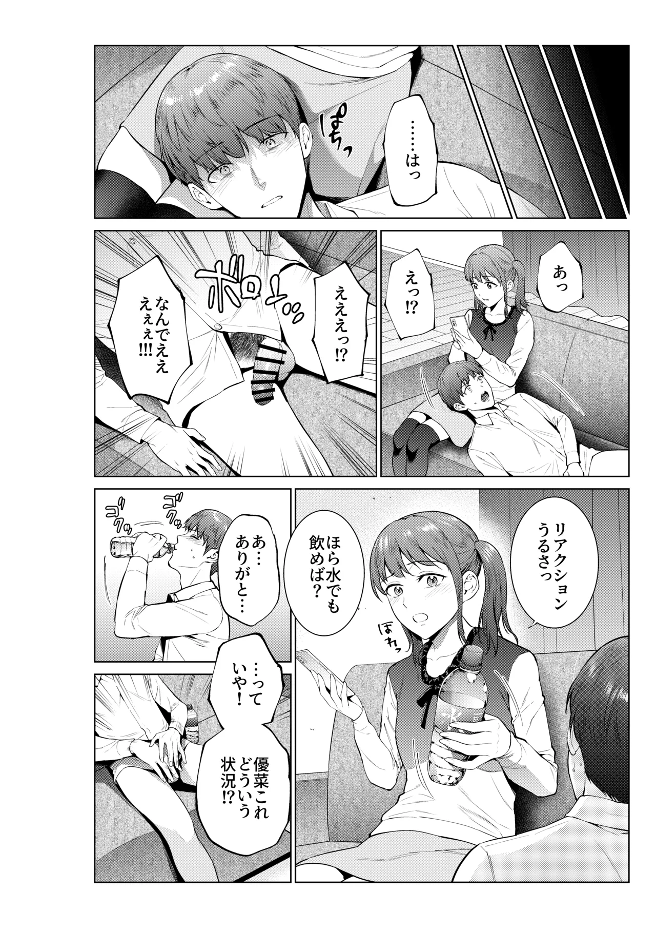 妹としまくったのは酔ったせい page 3 full
