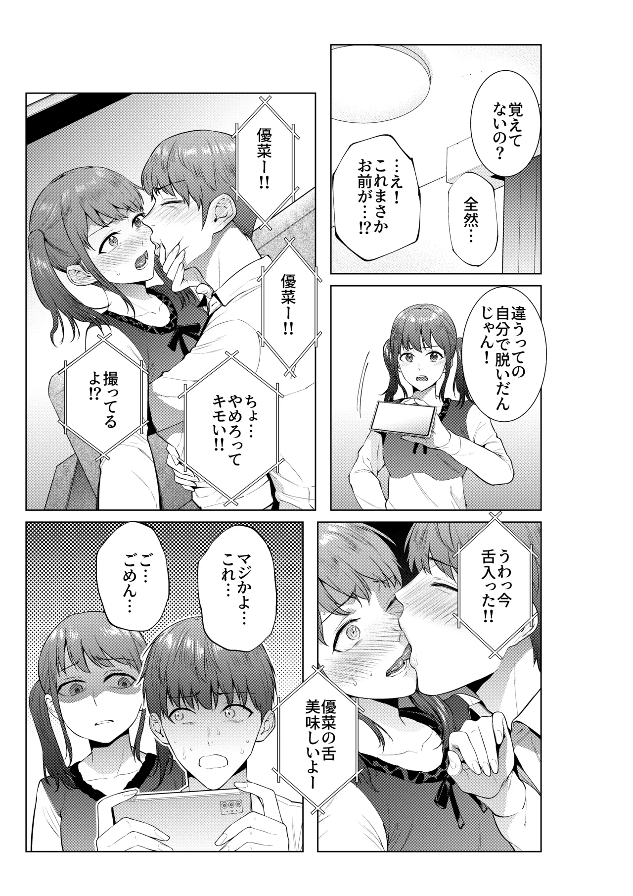 妹としまくったのは酔ったせい page 4 full