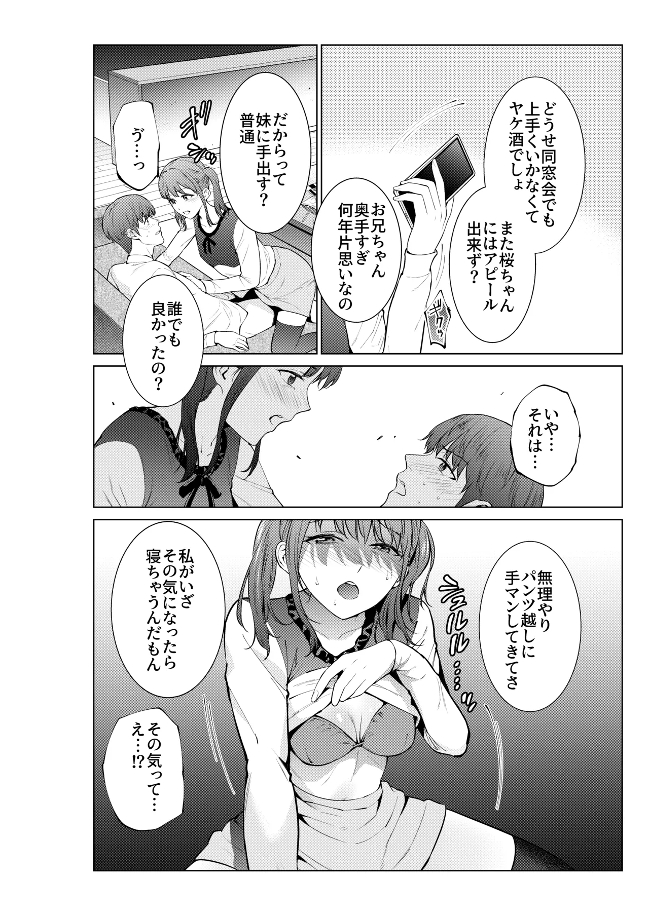 妹としまくったのは酔ったせい page 5 full