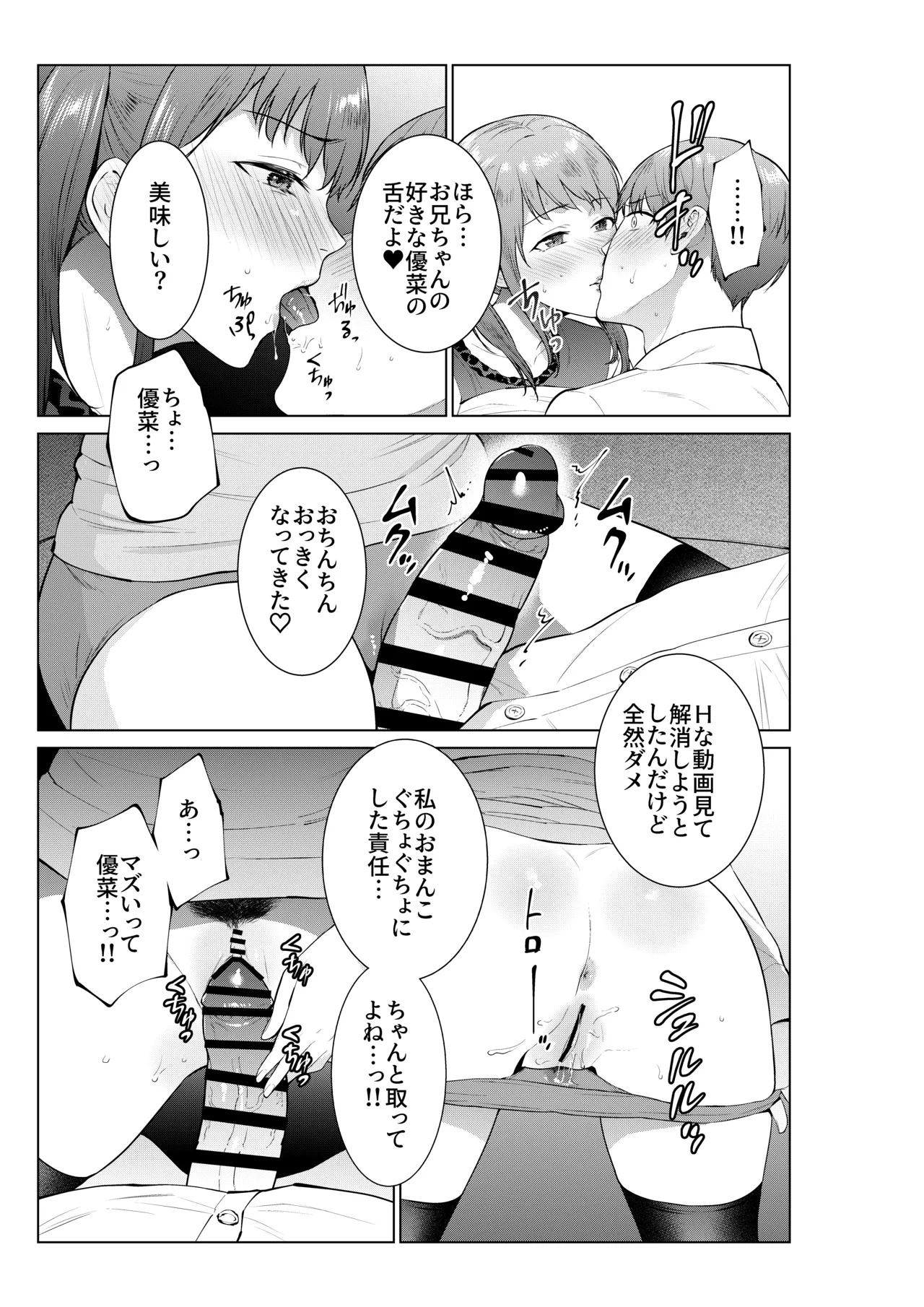 妹としまくったのは酔ったせい page 6 full