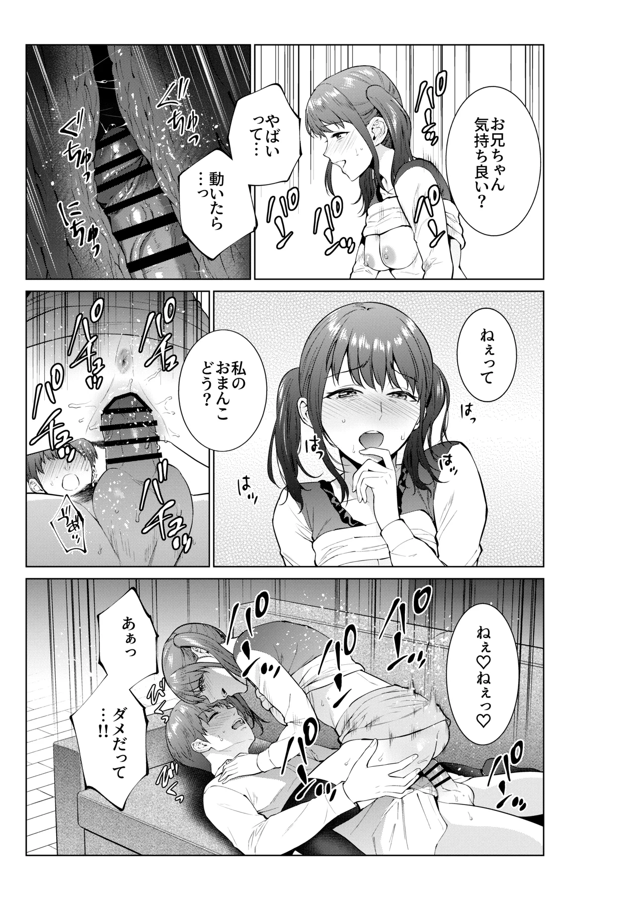 妹としまくったのは酔ったせい page 8 full