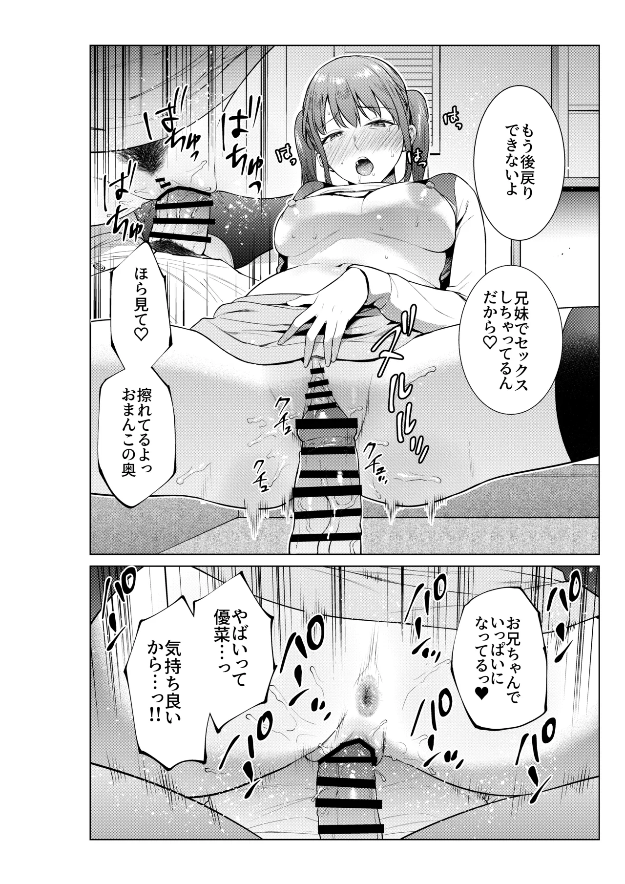 妹としまくったのは酔ったせい page 9 full