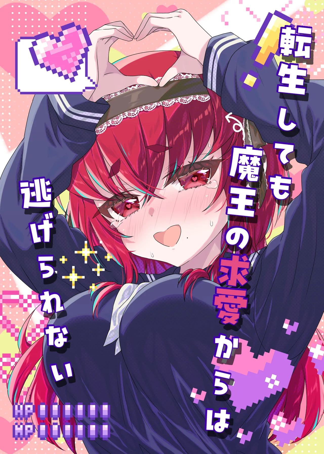 Tensei Shite mo Maou no Kyuuai kara wa Nigerarenai page 1 full