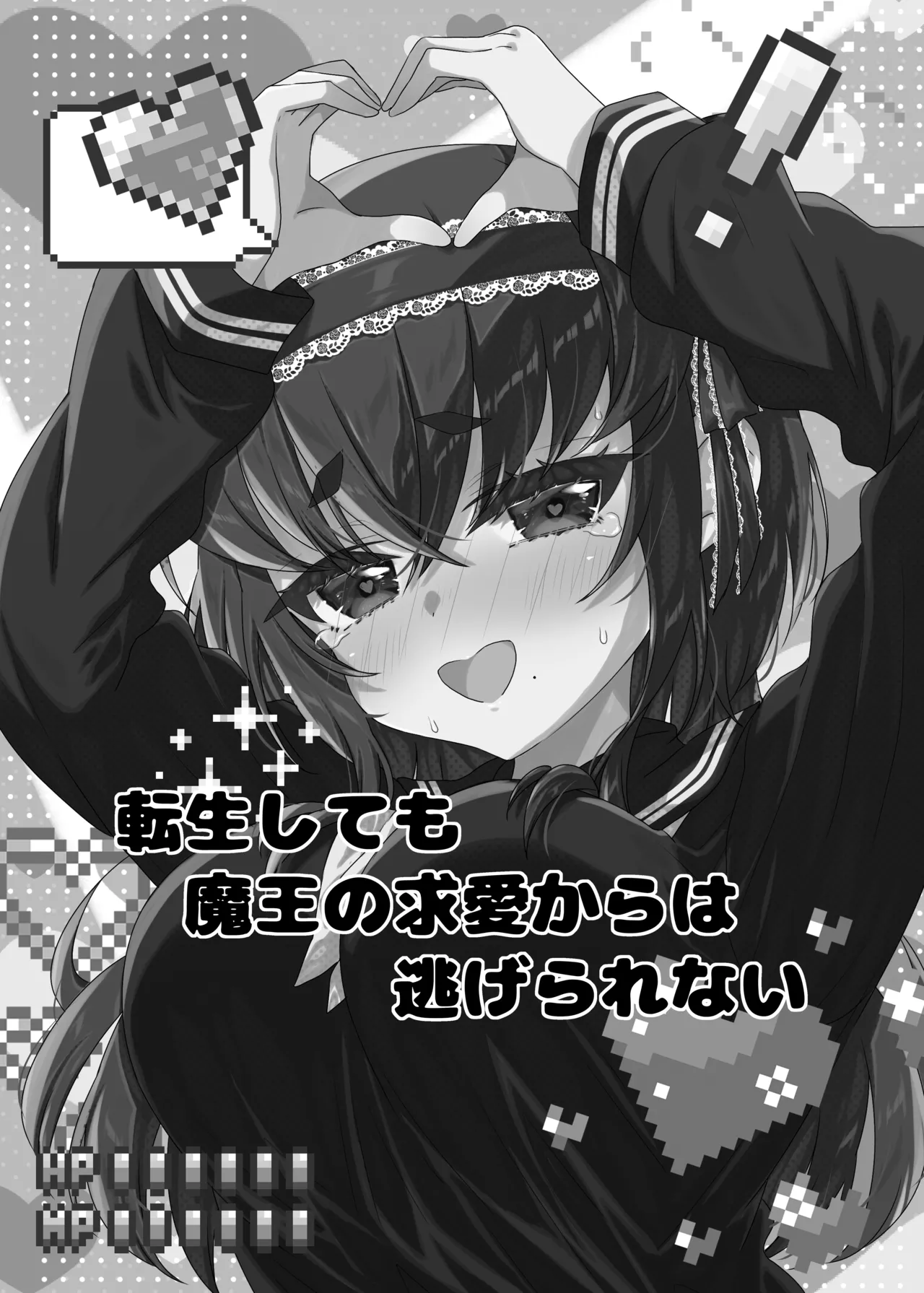 Tensei Shite mo Maou no Kyuuai kara wa Nigerarenai page 2 full