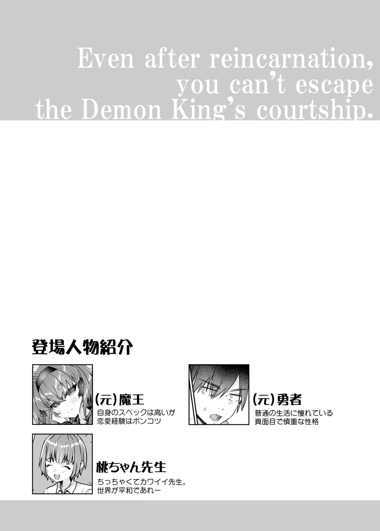 Tensei Shite mo Maou no Kyuuai kara wa Nigerarenai page 3 full