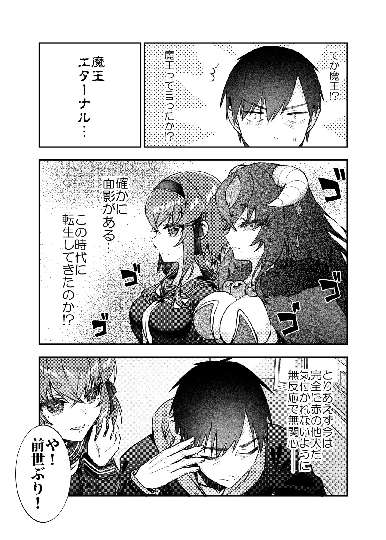 Tensei Shite mo Maou no Kyuuai kara wa Nigerarenai page 6 full