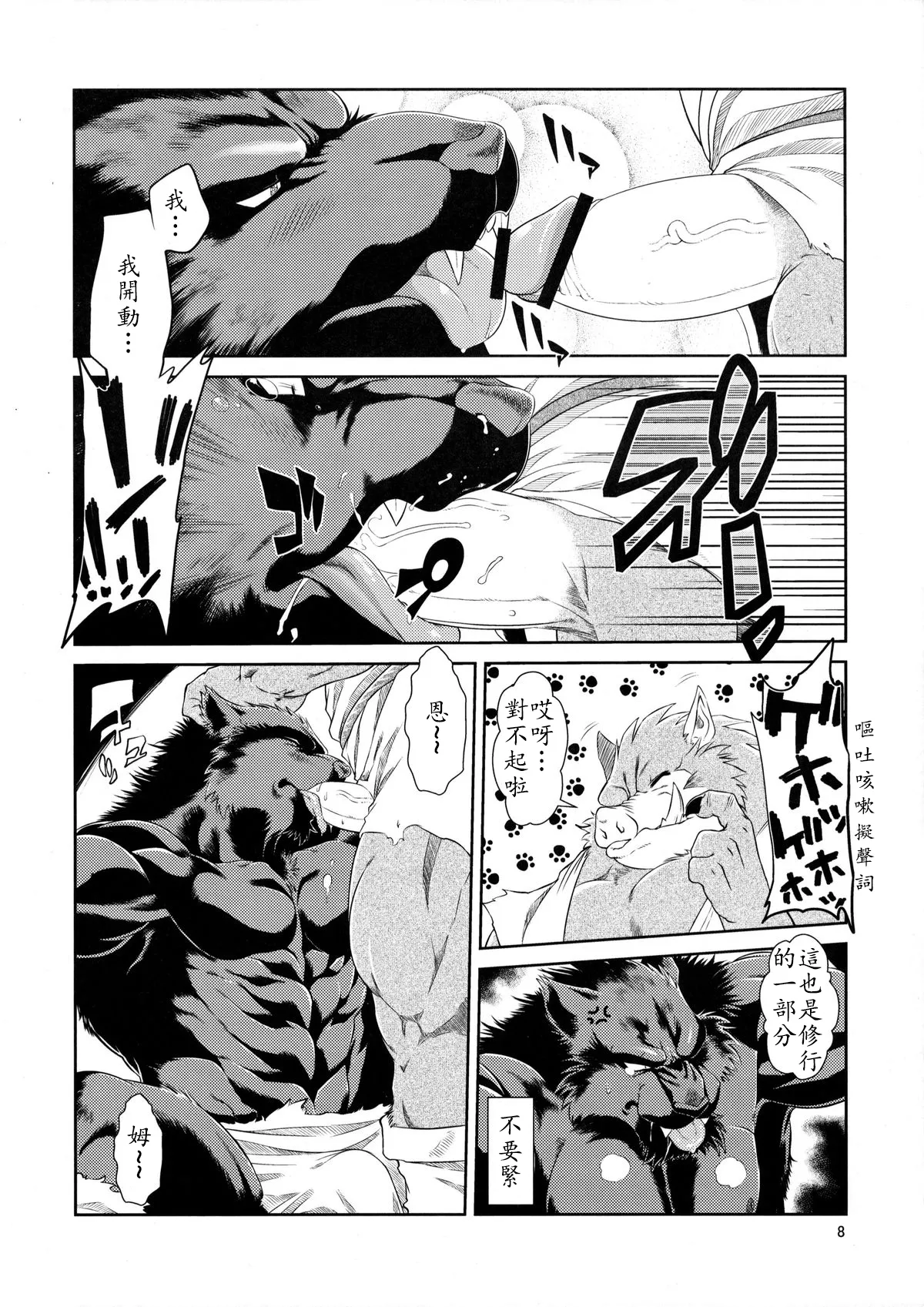 Juuma Retsuden page 10 full