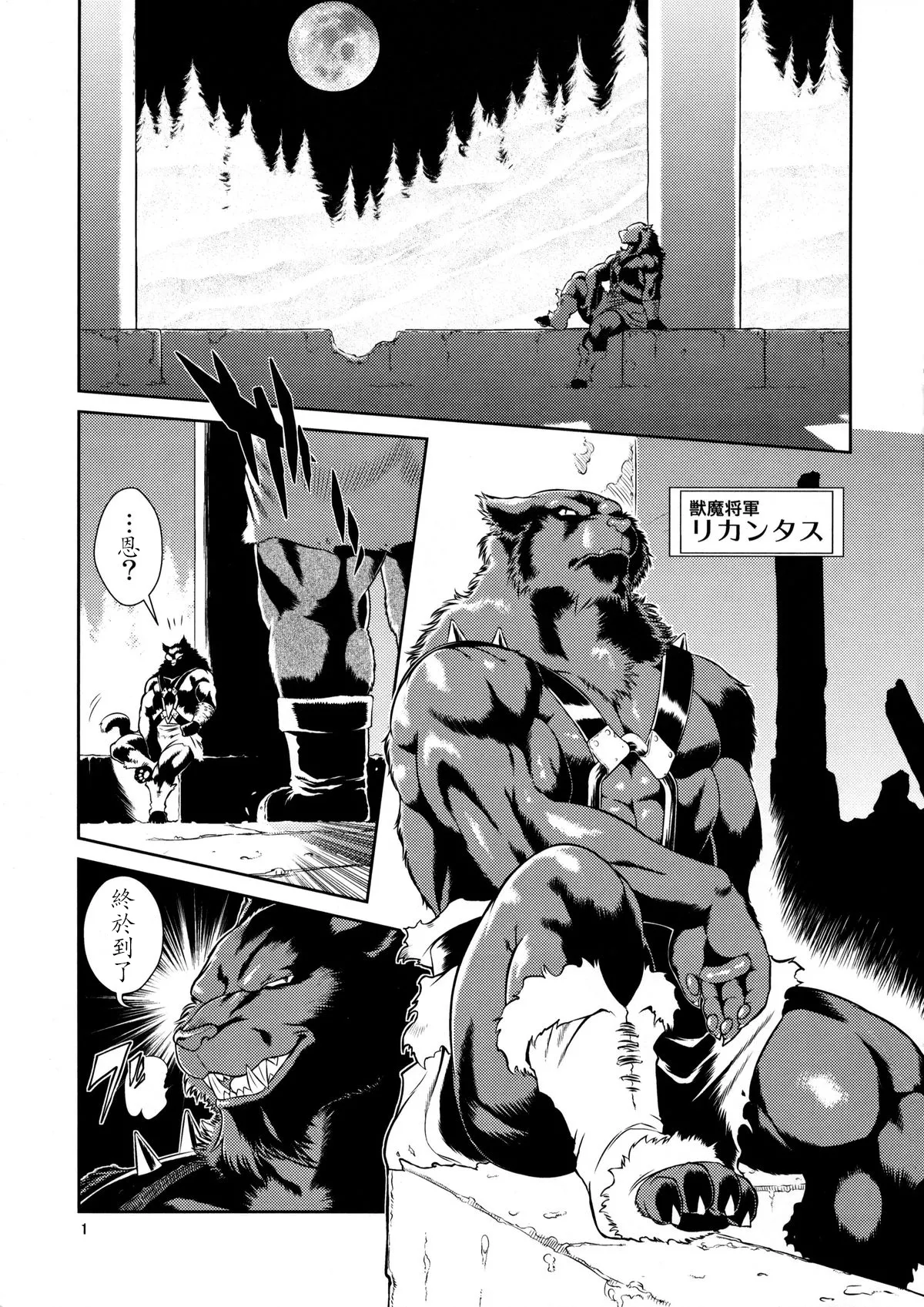 Juuma Retsuden page 3 full