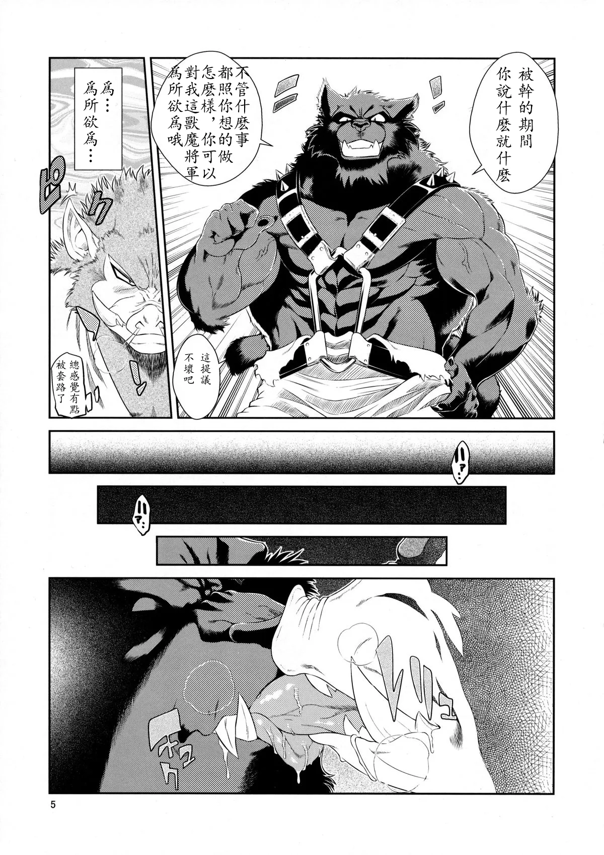 Juuma Retsuden page 7 full