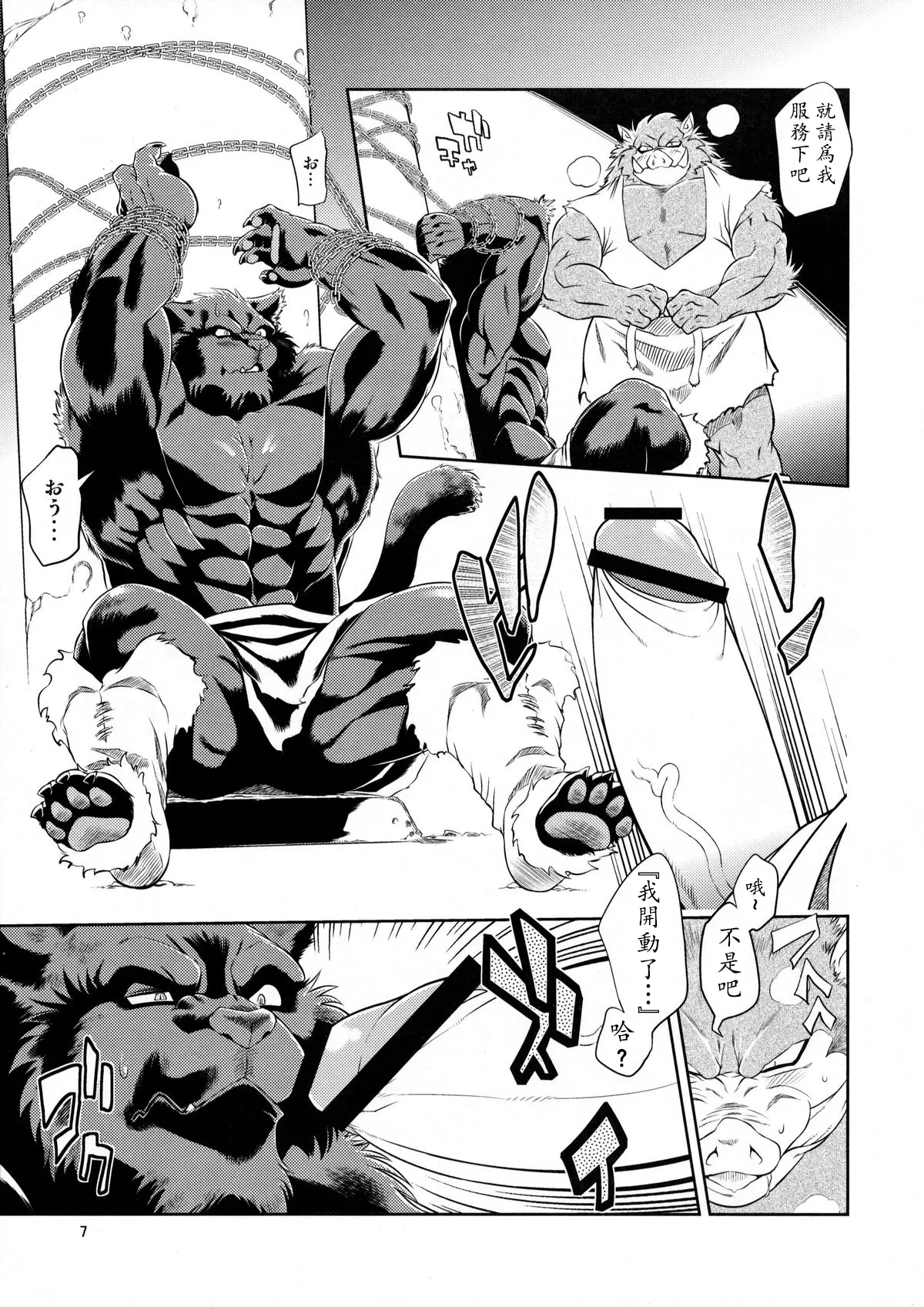 Juuma Retsuden page 9 full