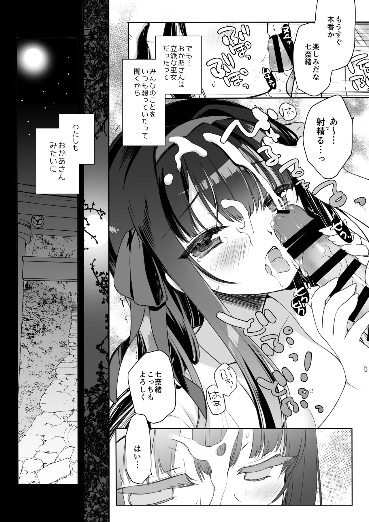 とある地方の因習+後日談 ミヤスリサside page 9 full
