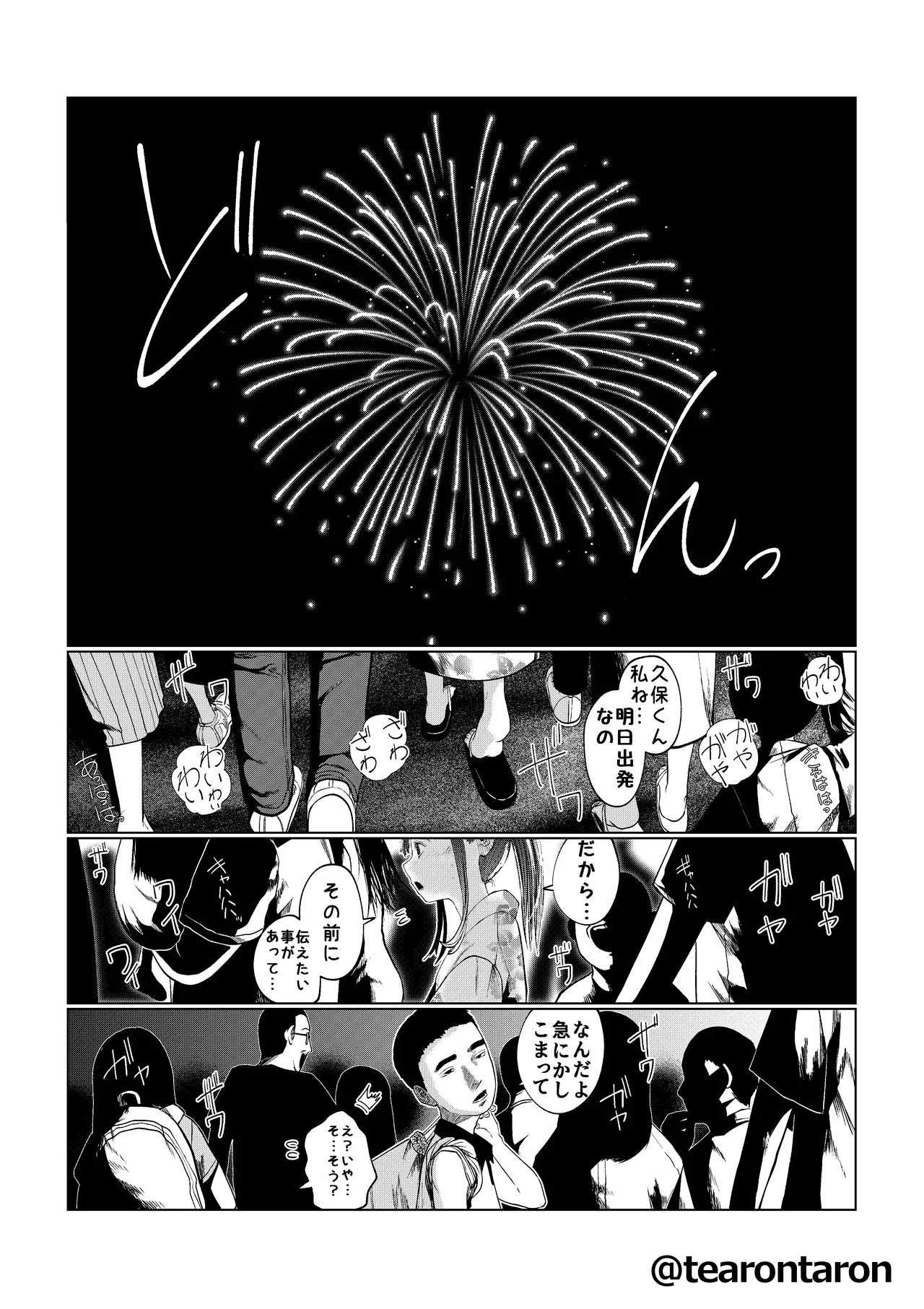 Kansei to yu shime page 4 full