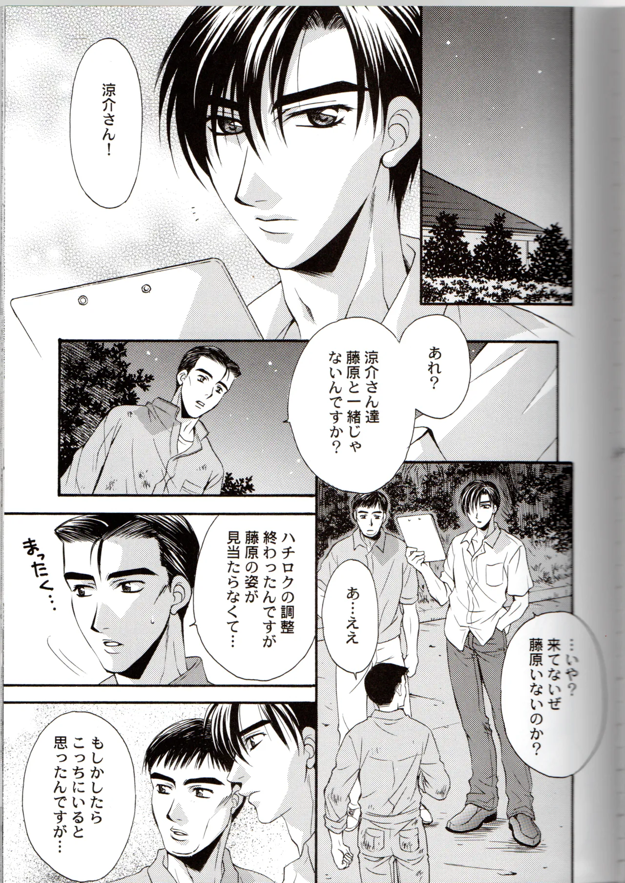 Groping in Darkness page 10 full