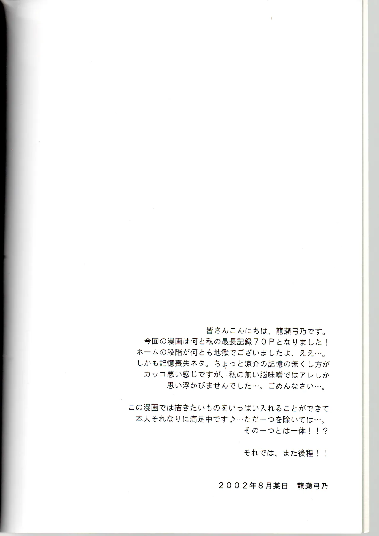 Groping in Darkness page 3 full