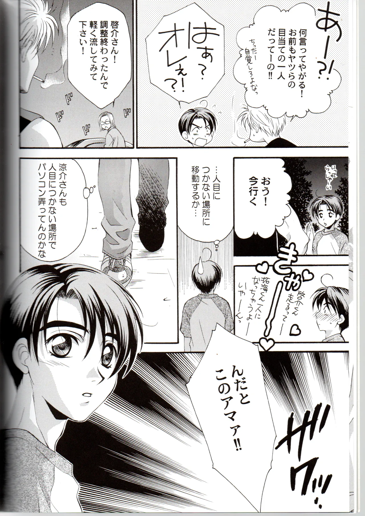 Groping in Darkness page 7 full