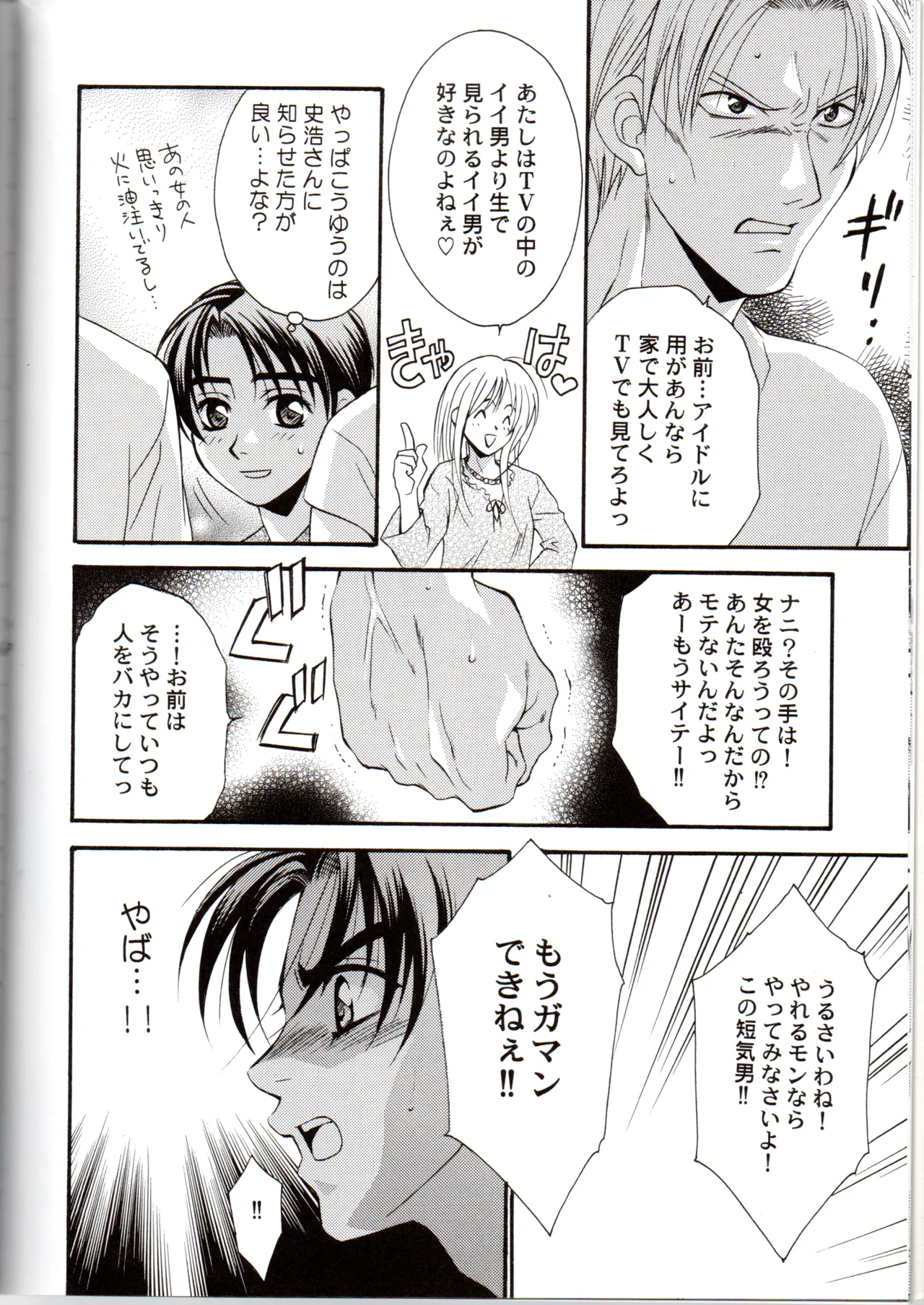 Groping in Darkness page 9 full