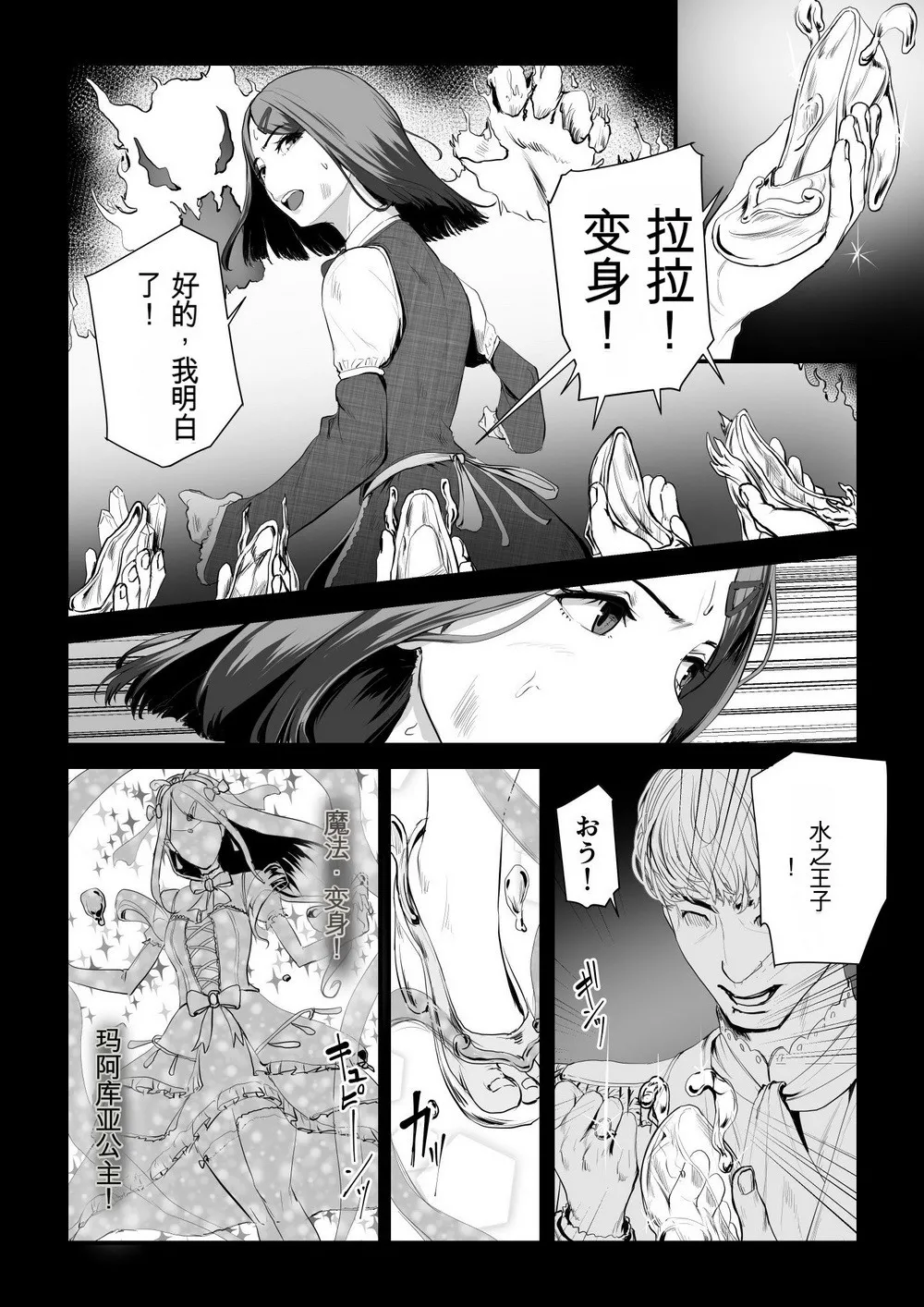 Kobito wa Yarisaa no Hime ni Natteimashita  Joshikou no Ouji datta Kimi ga Ima wa Yarisaa no Hime ni Henshinsuru Nante page 3 full