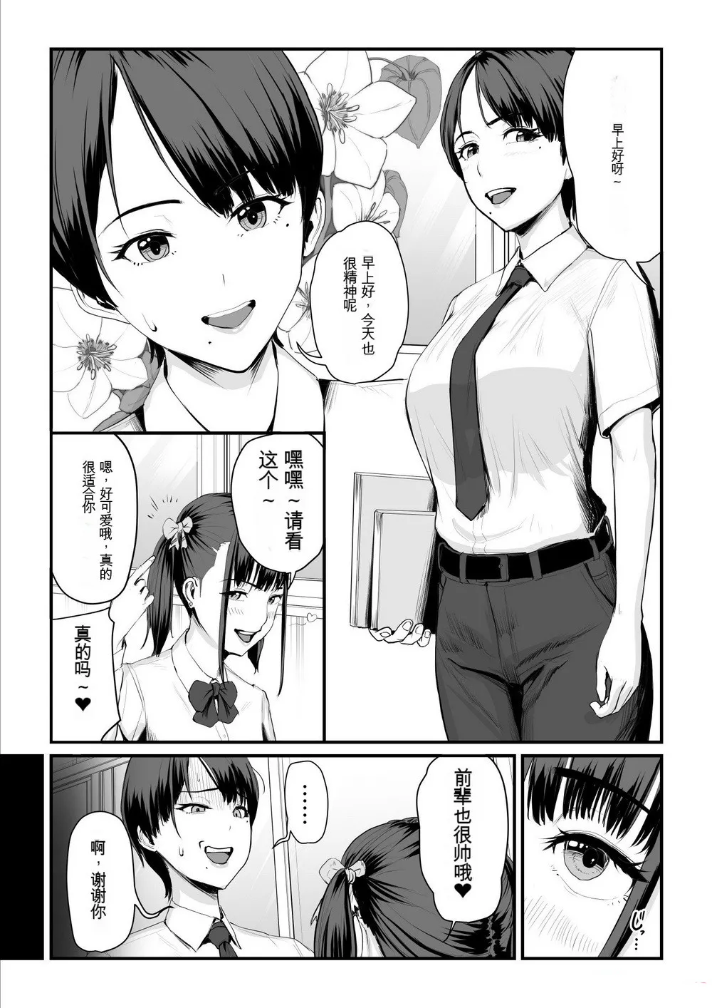 Kobito wa Yarisaa no Hime ni Natteimashita  Joshikou no Ouji datta Kimi ga Ima wa Yarisaa no Hime ni Henshinsuru Nante page 6 full