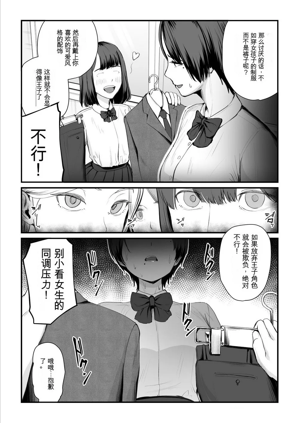 Kobito wa Yarisaa no Hime ni Natteimashita  Joshikou no Ouji datta Kimi ga Ima wa Yarisaa no Hime ni Henshinsuru Nante page 7 full