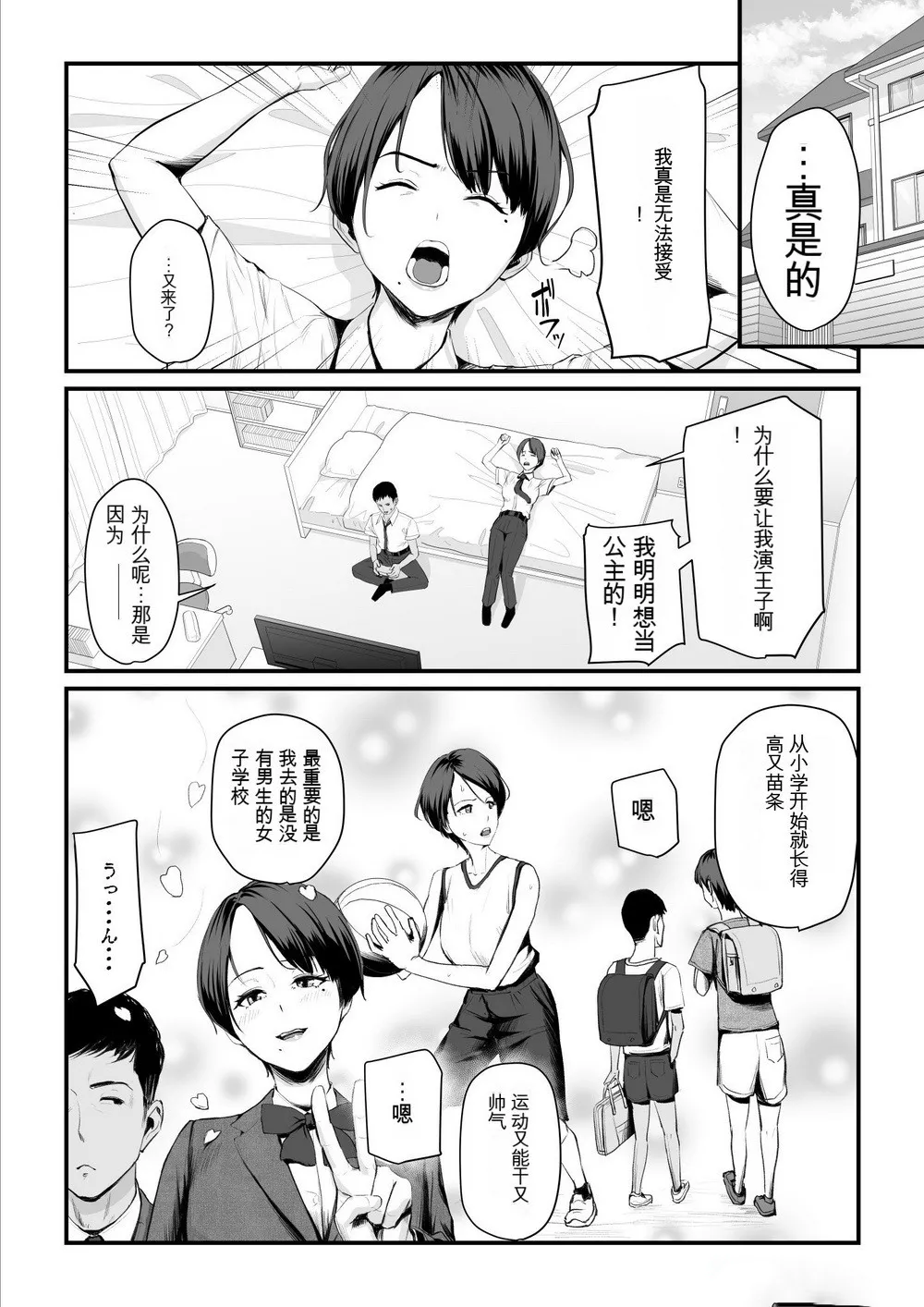 Kobito wa Yarisaa no Hime ni Natteimashita  Joshikou no Ouji datta Kimi ga Ima wa Yarisaa no Hime ni Henshinsuru Nante page 8 full