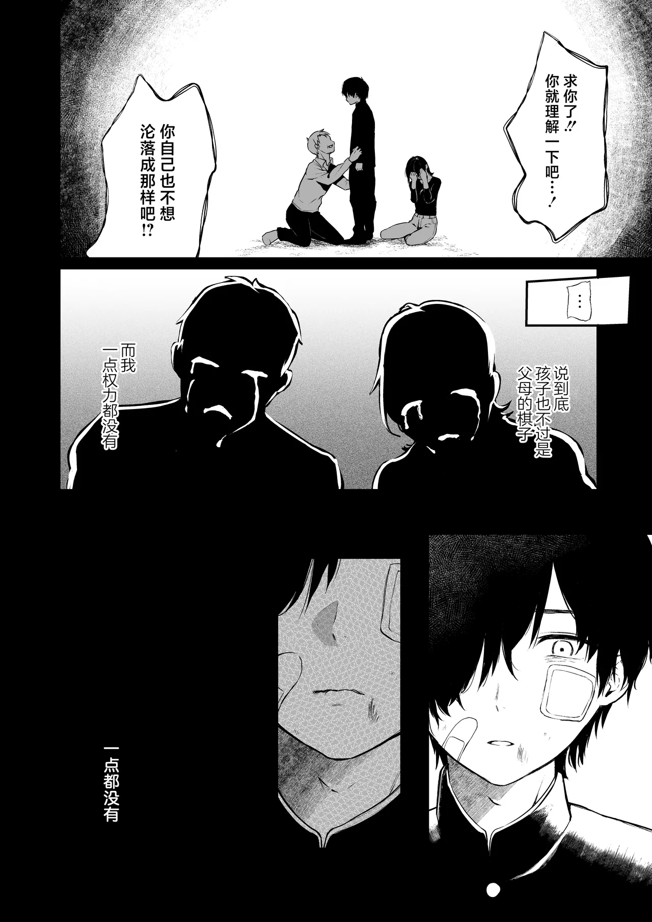 『絡新婦の花園4～僕は生徒をひたすら犯す。いつか、彼女とセックスするために～』 page 4 full