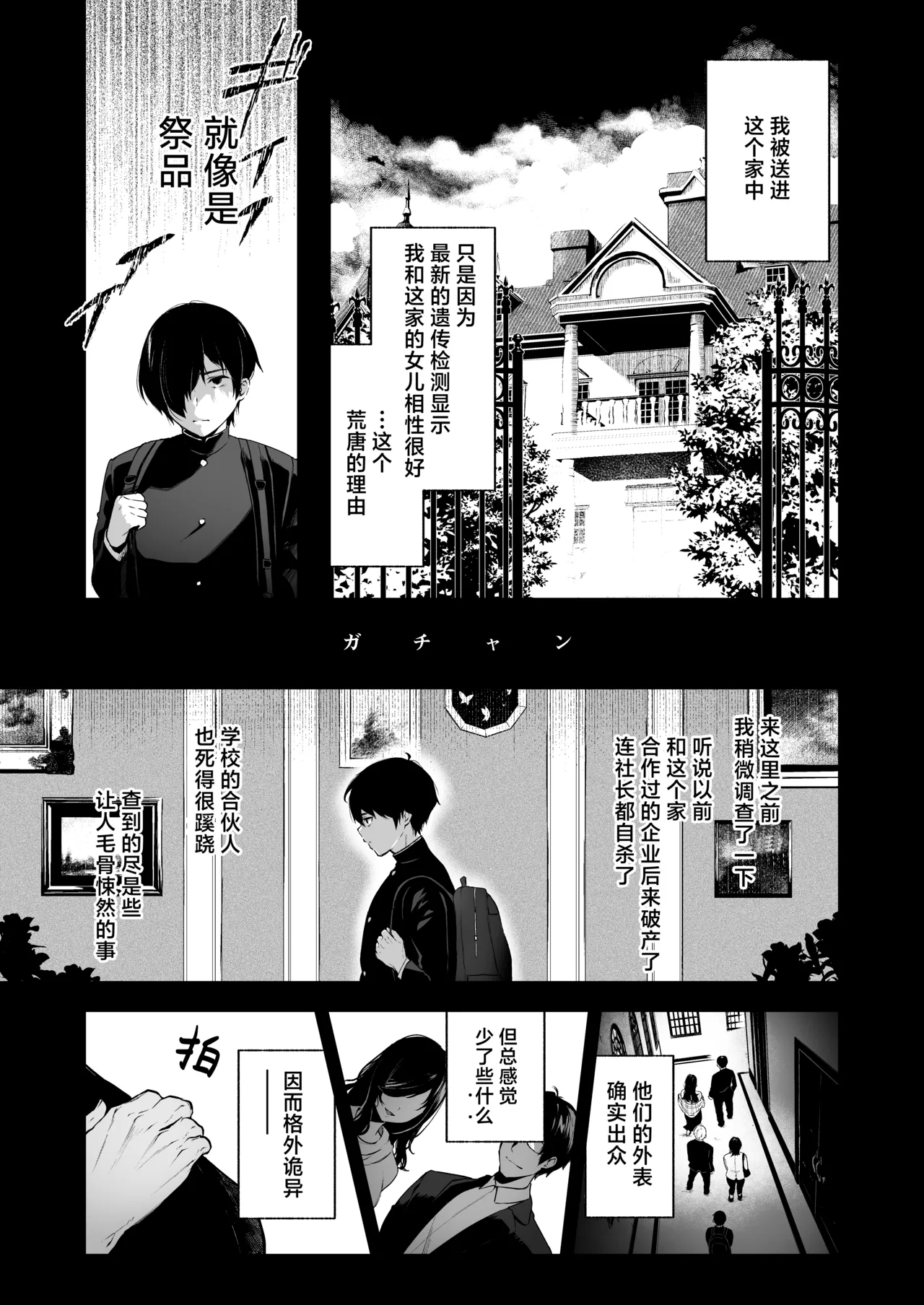 『絡新婦の花園4～僕は生徒をひたすら犯す。いつか、彼女とセックスするために～』 page 5 full