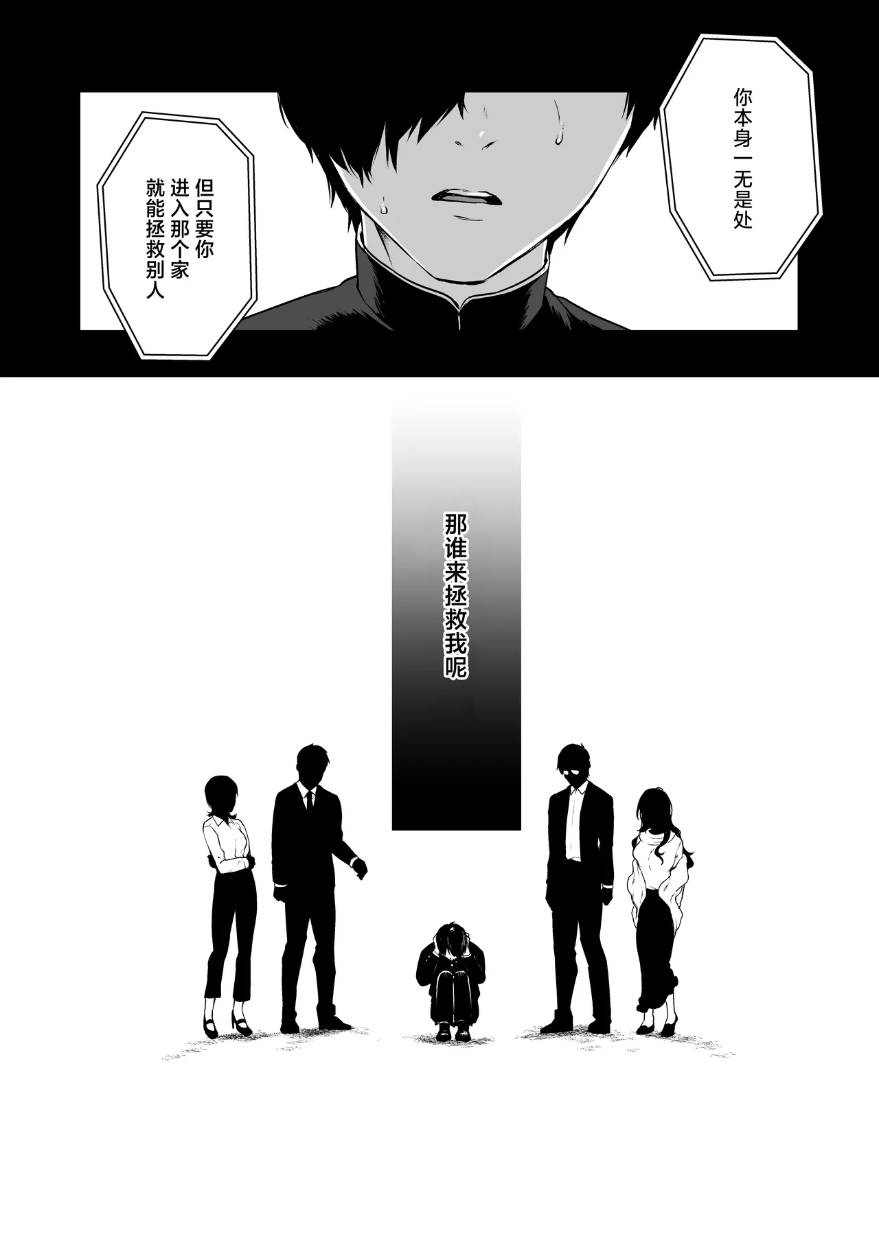 『絡新婦の花園4～僕は生徒をひたすら犯す。いつか、彼女とセックスするために～』 page 7 full