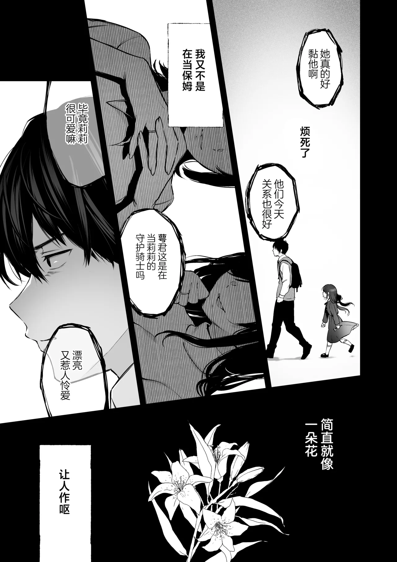 『絡新婦の花園4～僕は生徒をひたすら犯す。いつか、彼女とセックスするために～』 page 9 full