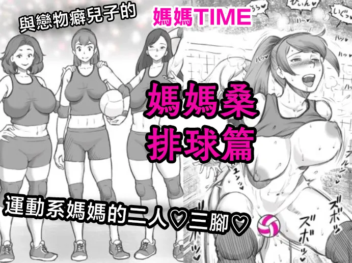 Mama Time - Mamasan Volleyball Hen page 1 full