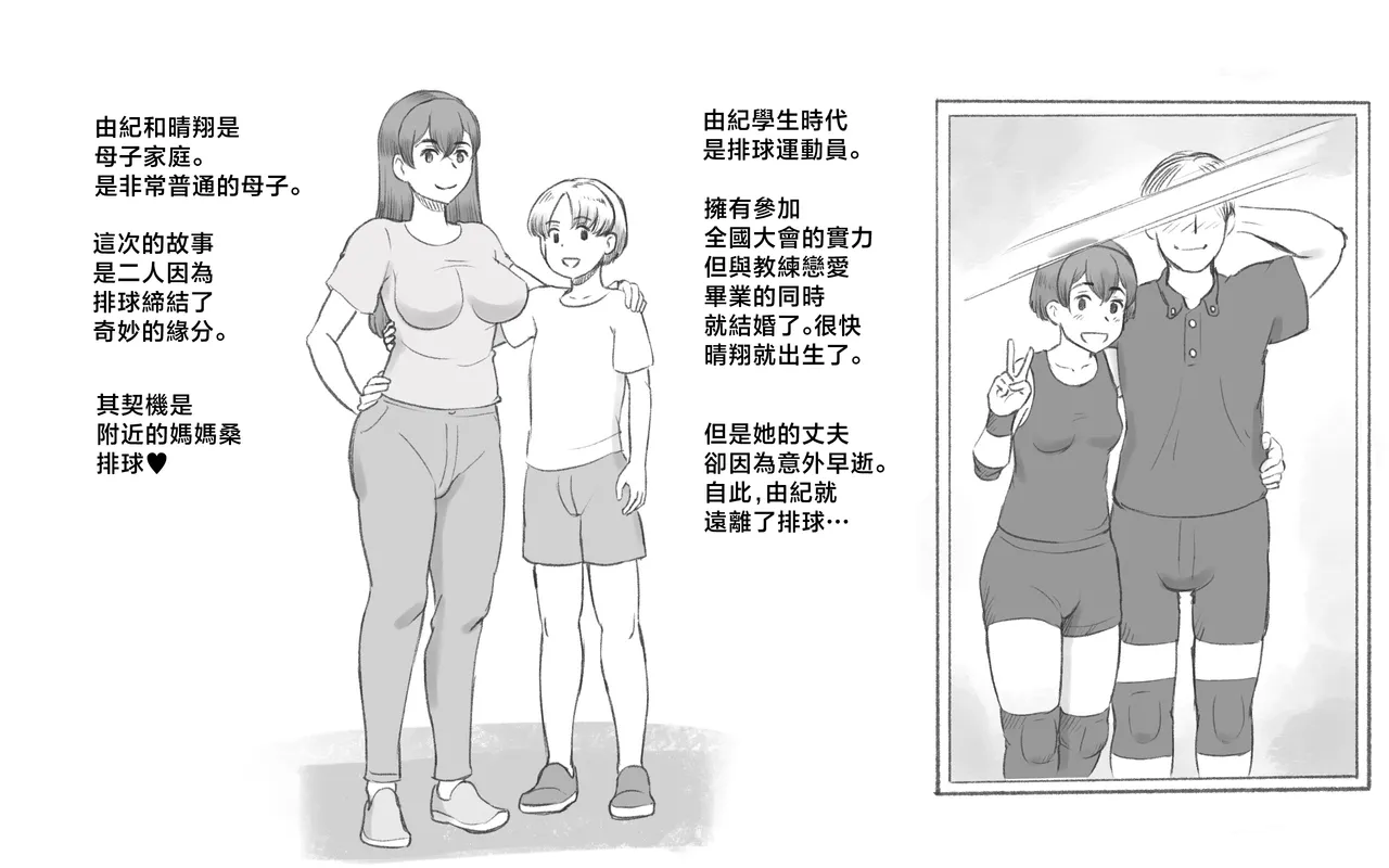 Mama Time - Mamasan Volleyball Hen page 3 full