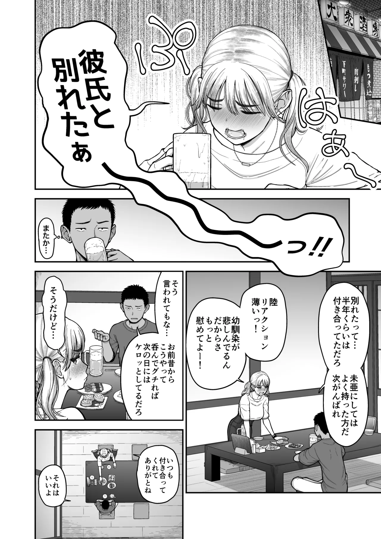 今までの彼氏でイけなかった今までの彼女をイかせすぎた幼馴染同士の真剣SEX勝負‼︎ page 3 full