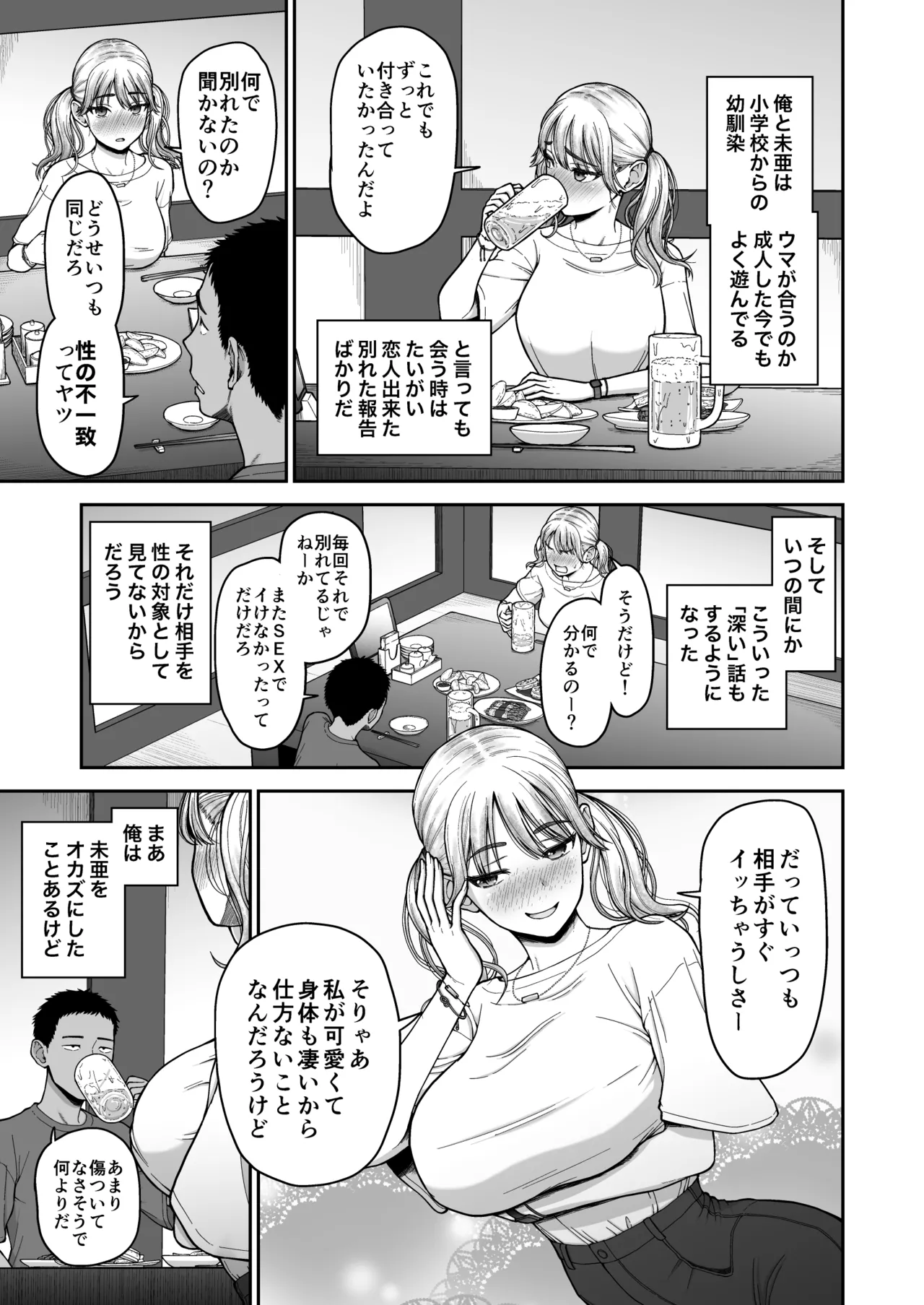 今までの彼氏でイけなかった今までの彼女をイかせすぎた幼馴染同士の真剣SEX勝負‼︎ page 4 full
