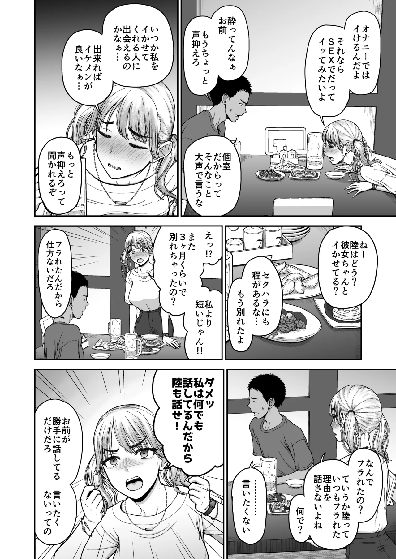 今までの彼氏でイけなかった今までの彼女をイかせすぎた幼馴染同士の真剣SEX勝負‼︎ page 5 full