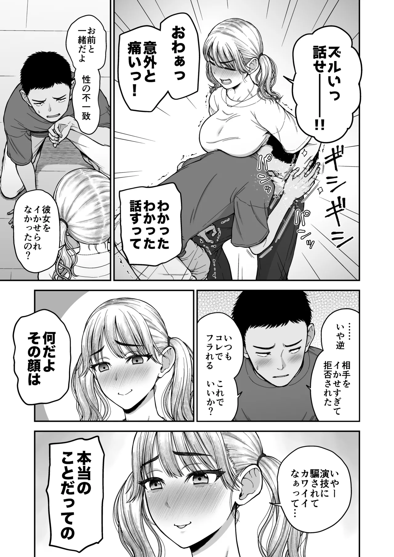今までの彼氏でイけなかった今までの彼女をイかせすぎた幼馴染同士の真剣SEX勝負‼︎ page 6 full