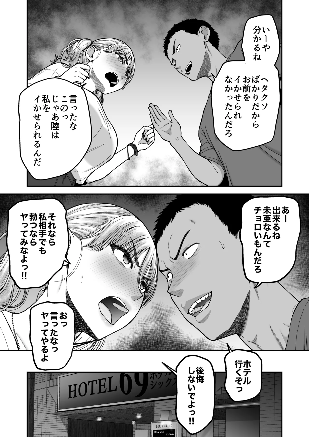 今までの彼氏でイけなかった今までの彼女をイかせすぎた幼馴染同士の真剣SEX勝負‼︎ page 8 full