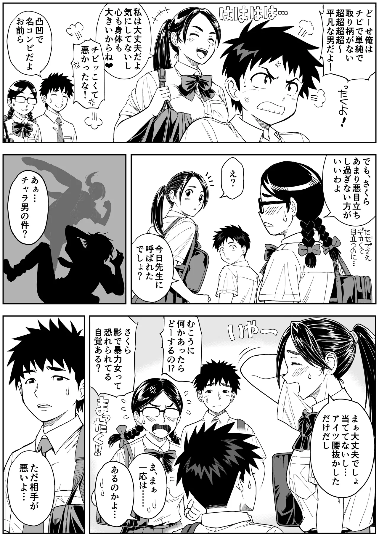 桜まん開！！ 恋せよ乙女！！ page 10 full