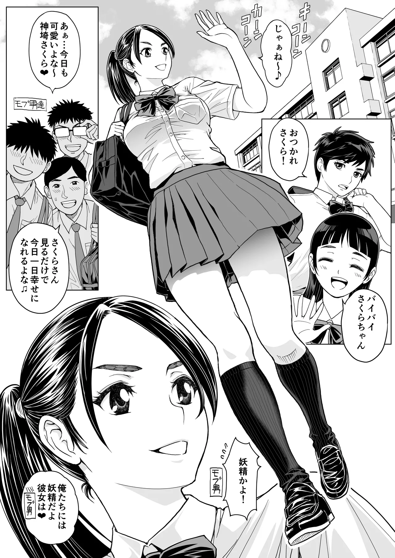 桜まん開！！ 恋せよ乙女！！ page 5 full