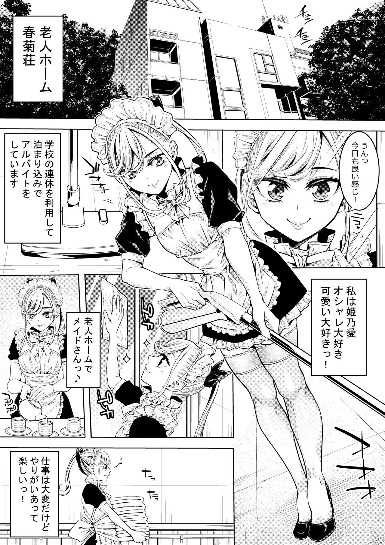 男の娘メイド 老人ホームでソープの巻 page 2 full
