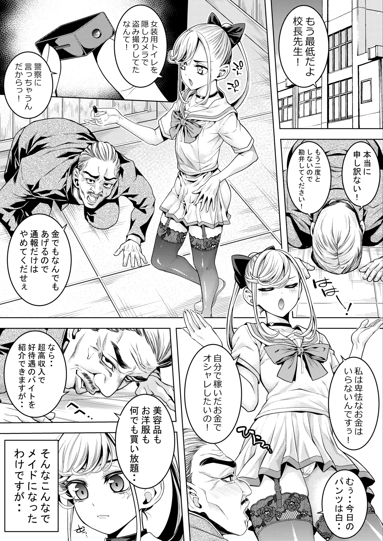 男の娘メイド 老人ホームでソープの巻 page 4 full