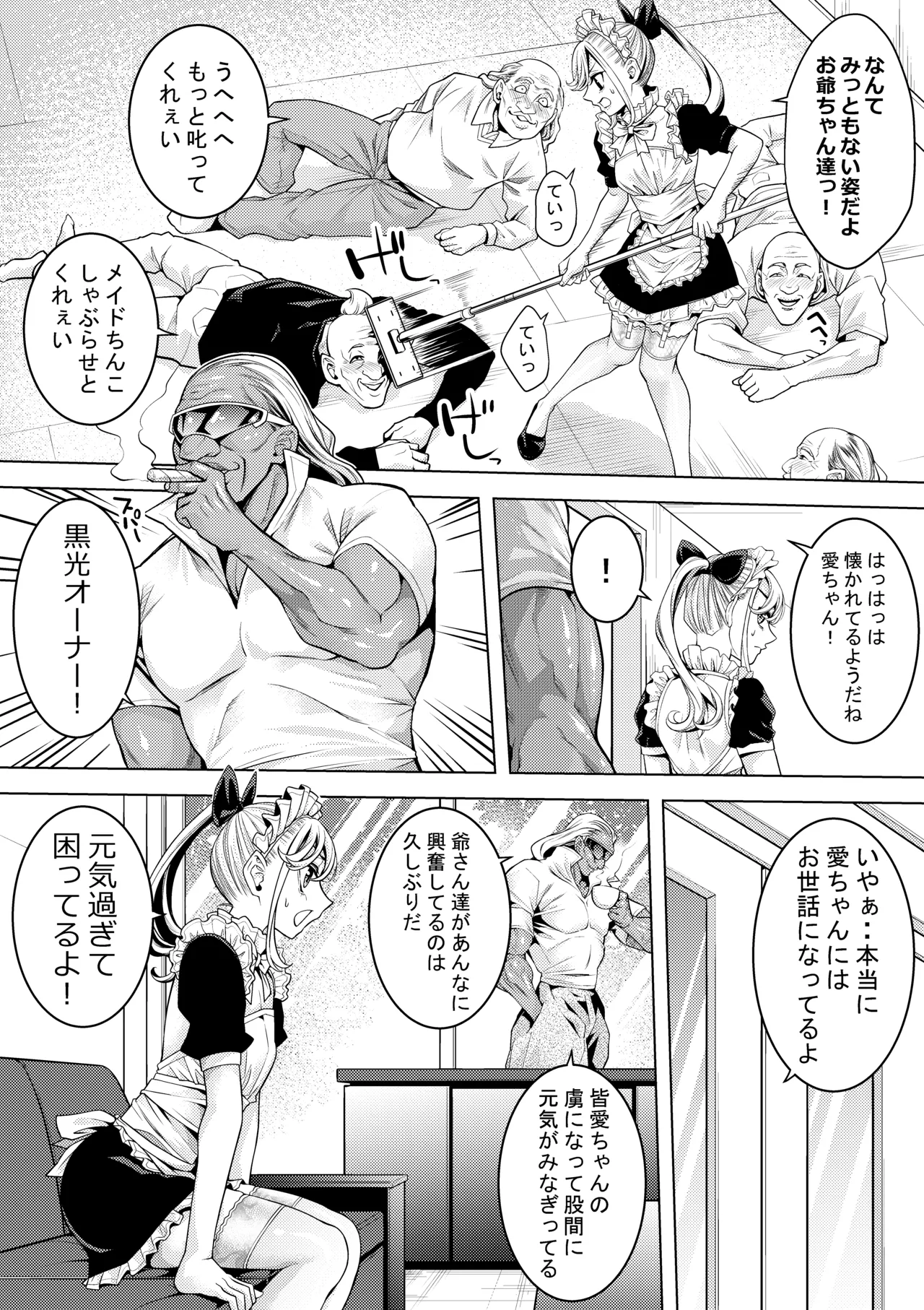 男の娘メイド 老人ホームでソープの巻 page 5 full