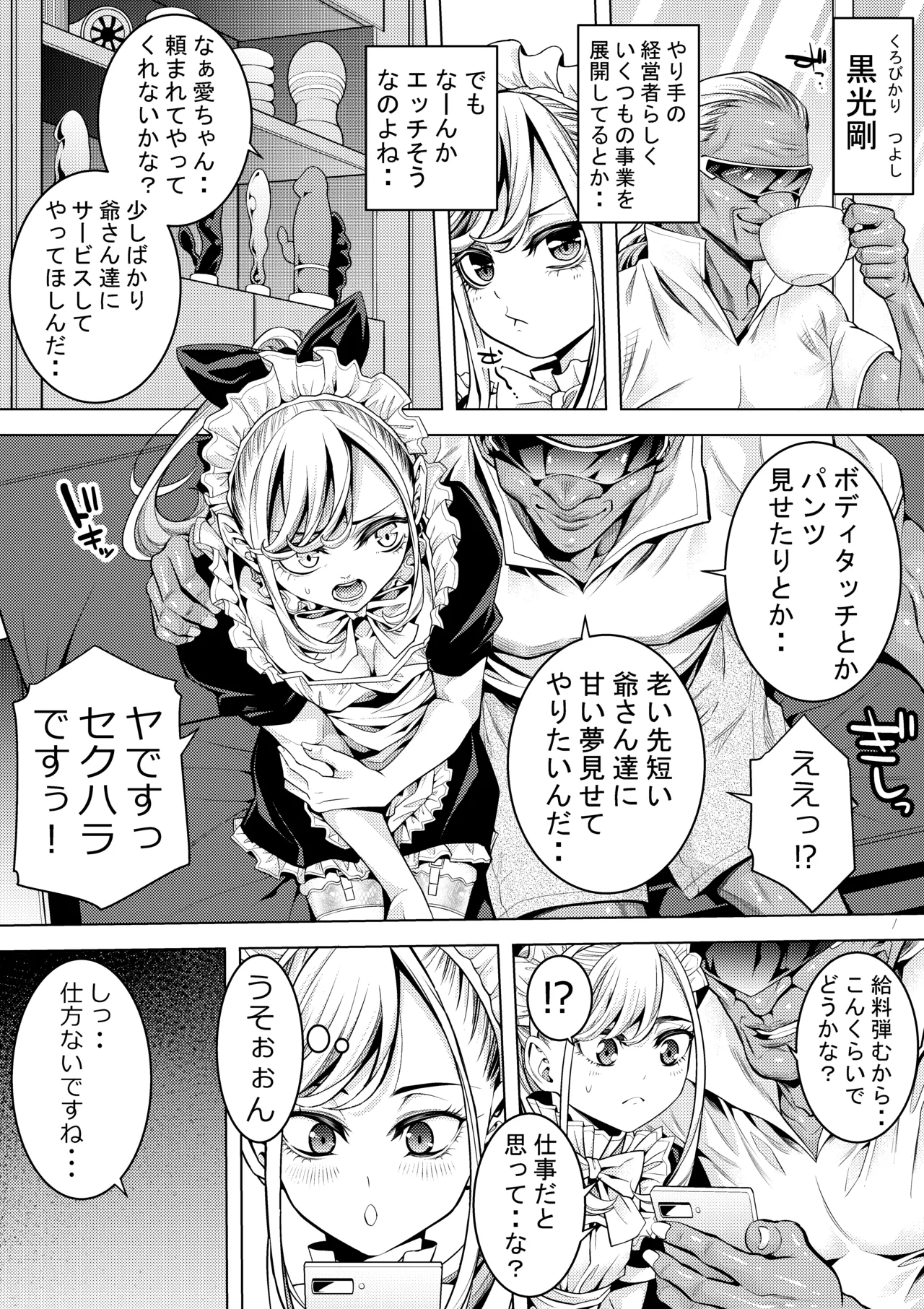 男の娘メイド 老人ホームでソープの巻 page 6 full